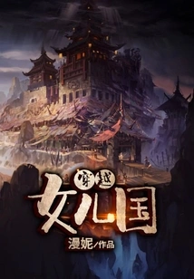 Traveling Through the Daughter Country