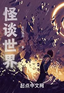 The World of Ghost Stories