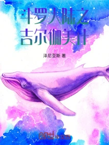 Gilgamesh in Douluo Continent