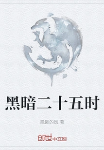 Dark Twenty-five Hours