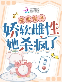 The World of Beasts Has Traveled to the Present, and She is a Delicate Female Who is Going Crazy