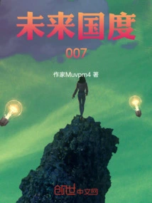 Future Kingdom 007