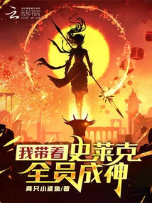 Douluo: I Will Take All Shrek Members to Become Gods