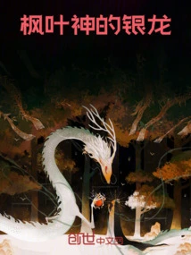 Maple Leaf God's Silver Dragon