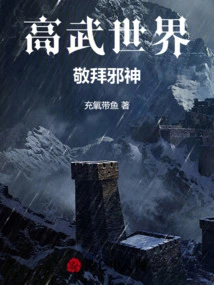 The World of High Martial Arts Worships Evil Gods