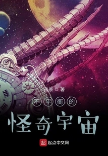 Unbalanced and Strange Universe