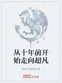 Starting from Ten Years Ago, the Journey Towards Transcendence