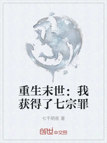 Rebirth in the Apocalypse: I Obtained the Seven Deadly Sins