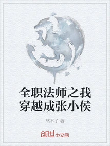 Versatile Mage: I Traveled Through Time and Became Zhang Xiaohou