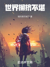 The World is Crowded