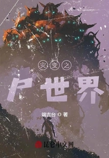 Cataclysmic Zombie World