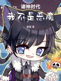 Age of Gods: I Am Not a Devil