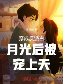 After Dressing up as the Villain Bai Yueguang, He Was Pampered to Heaven