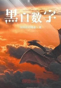 Black and White Numbers