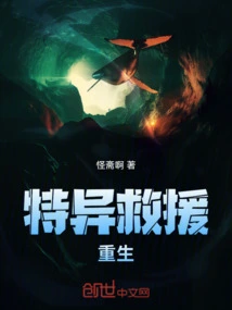 Special Rescue: Rebirth