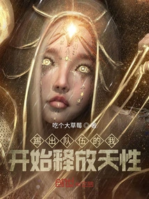 After Being Kicked Out of the Team, I Began to Release My Natural Instincts