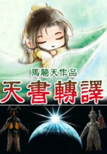 Translation of the Heavenly Book