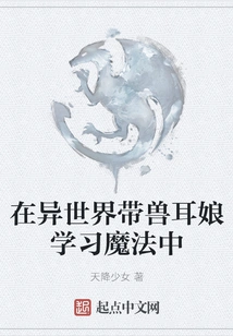 Learning Magic with a Beast-eared Girl in Another World