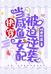 Quick Wear: When the Female Supporting Role is Forced to Counterattack