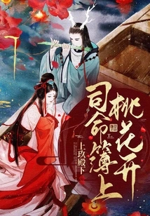 The Peach Blossoms Bloom on the Siming Book