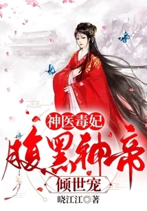 Miracle Doctor and Poisonous Concubine: the Dark Emperor's Favorite