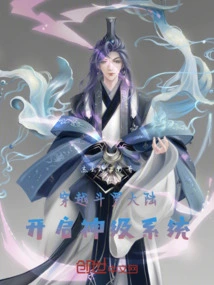 Travel Through the Douluo Continent and Activate the God-level System