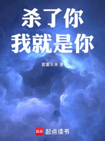 Kill You and I Will Be You!