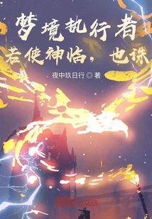 Dream Executor: If a God Comes, He Will Be Killed!