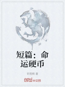 Short Story: Coin of Destiny