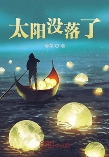 The Sun Has Gone Down