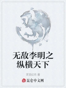 The Invincible Li Mingzhi Dominates the World