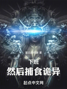 Get Off Work and Then Prey on the Weird