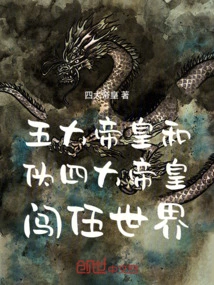 The Five Emperors and the Four Pseudo-emperors Enter the World of Wu