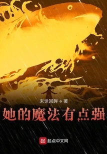 Her Magic is a Bit Strong