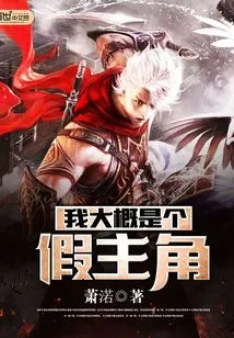 I'm Probably a False Protagonist