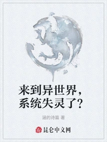 Coming to Another World, the System Failed?