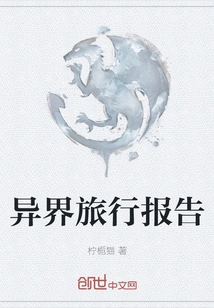 Other World Travel Report