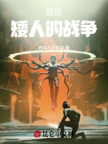 Attack, War of the Dwarves