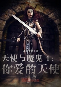 Angels and Demons 4: the Angel You Love