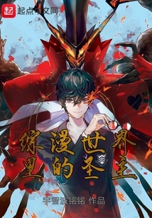 The Holy Lord in the Comic World