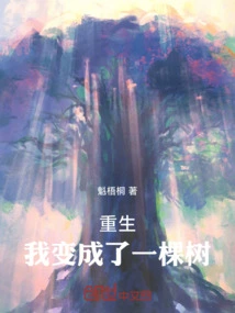 Rebirth: I Became a Tree