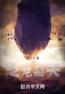 Dinosaurs Split the Sky