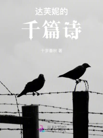 Daphne's Thousand Poems