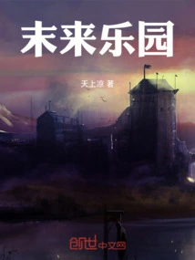 The Paradise of the Future