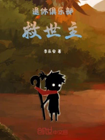 Retirement Club Savior