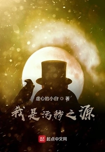 I Am the Source of Filth