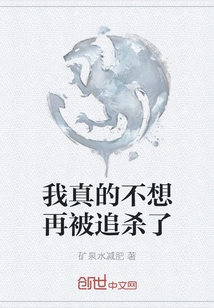 I Really Don't Want to Be Hunted Anymore