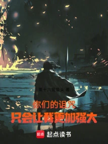 Your Curse Will Only Make Me Stronger