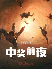 The Night Before Winning