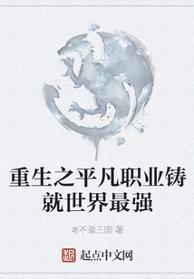 Rebirth of an Ordinary Career Creates the Strongest in the World